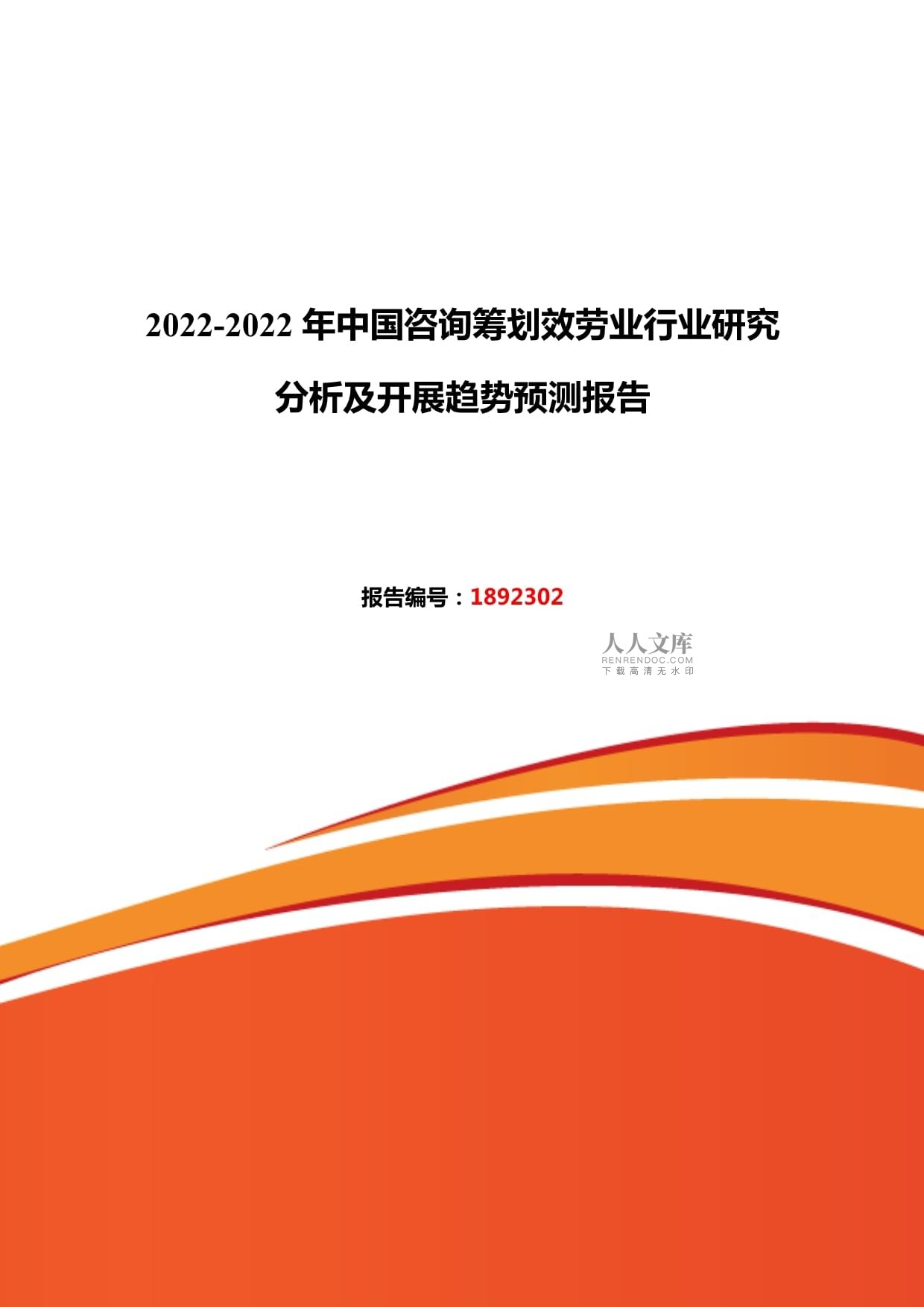 2022年咨询策划服务业发展现状及市场前景分析