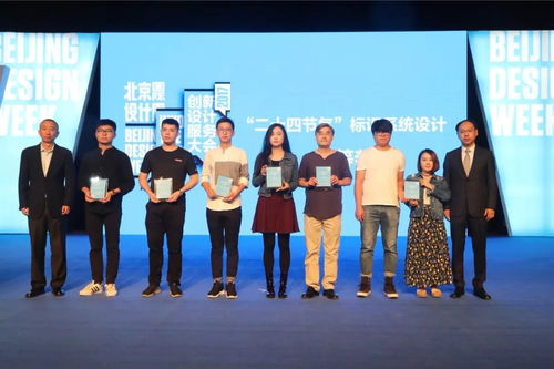 二十四节气创意设计盛典 创新设计服务大会获奖作品即将揭晓，优秀作品点亮北京国际设计周