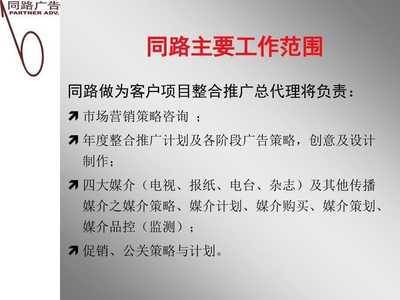 4A广告公司客户服务手册 咨询策划服务全流程指南